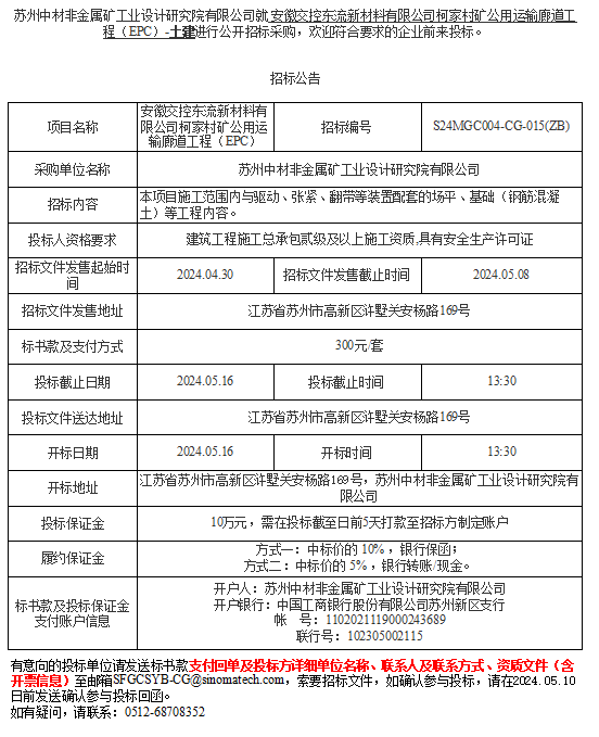 安徽交控东流新材料有限公司柯家村矿公用运输廊道17c吃瓜
（EPC）-土建进行公开招标